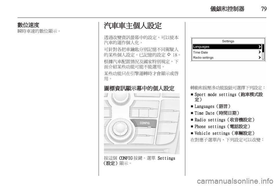 OPEL ASTRA J GTC 2012 車主手冊 (in Taiwanese) OPEL ASTRA J GTC 2012 車主手冊 (in Taiwanese)