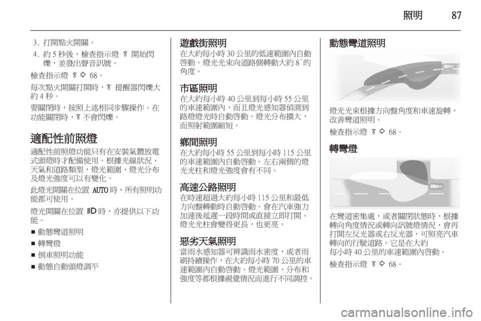 OPEL ASTRA J GTC 2012 車主手冊 (in Taiwanese) OPEL ASTRA J GTC 2012 車主手冊 (in Taiwanese)
