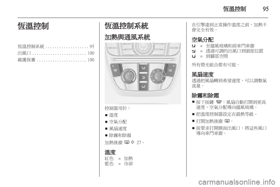 OPEL ASTRA J GTC 2012 車主手冊 (in Taiwanese) OPEL ASTRA J GTC 2012 車主手冊 (in Taiwanese)