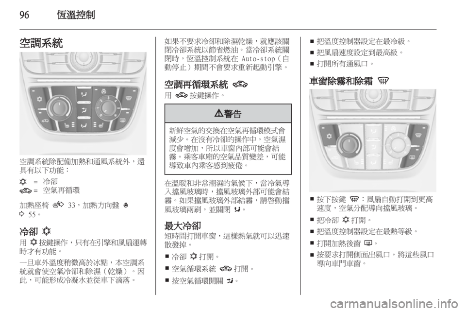 OPEL ASTRA J GTC 2012 車主手冊 (in Taiwanese) OPEL ASTRA J GTC 2012 車主手冊 (in Taiwanese)