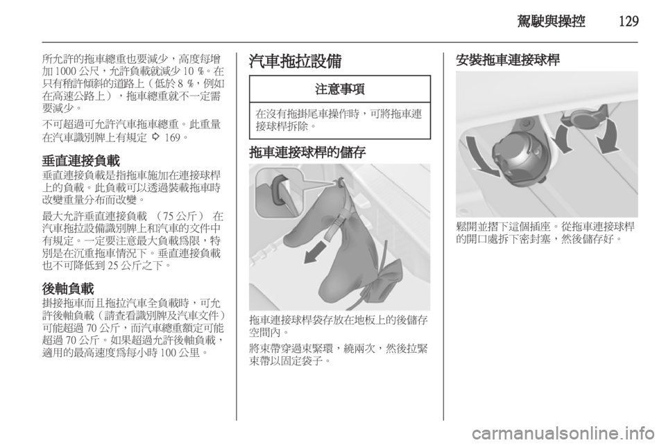 OPEL ASTRA J GTC 2012.5  車主手冊 (in Taiwanese) 