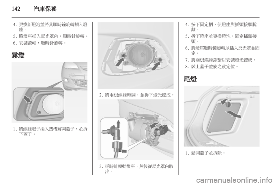 OPEL ASTRA J GTC 2012.5 車主手冊 (in Taiwanese) OPEL ASTRA J GTC 2012.5 車主手冊 (in Taiwanese)