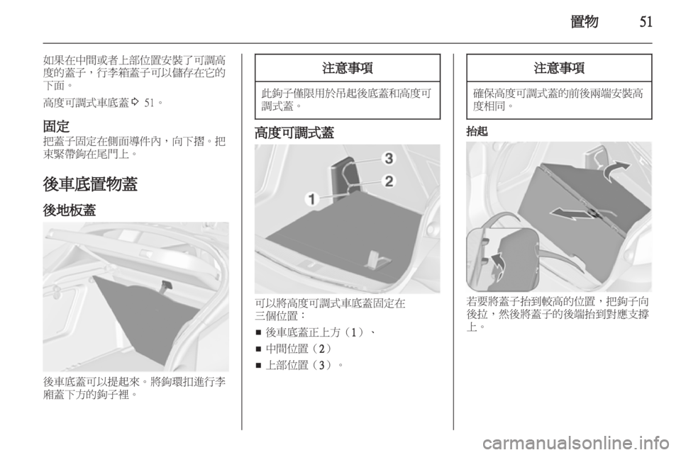OPEL ASTRA J GTC 2012.5 車主手冊 (in Taiwanese) OPEL ASTRA J GTC 2012.5 車主手冊 (in Taiwanese)