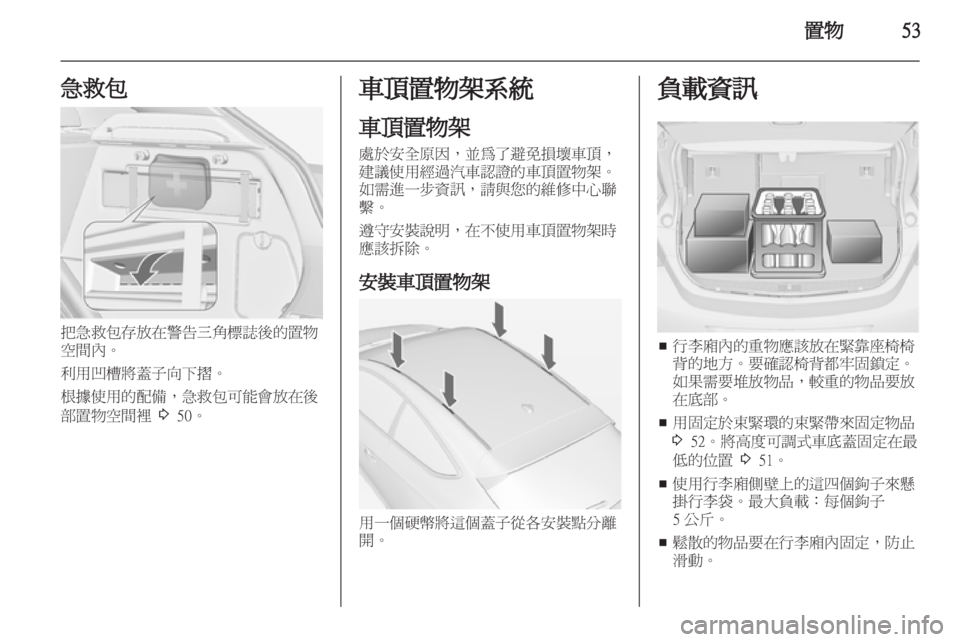 OPEL ASTRA J GTC 2012.5 車主手冊 (in Taiwanese) OPEL ASTRA J GTC 2012.5 車主手冊 (in Taiwanese)