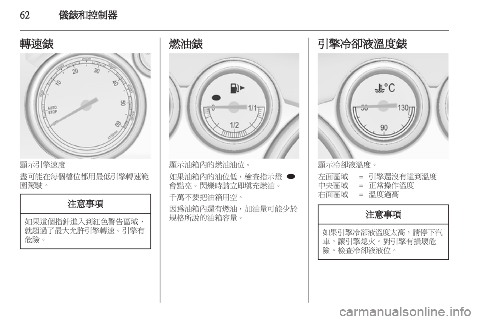OPEL ASTRA J GTC 2012.5 車主手冊 (in Taiwanese) OPEL ASTRA J GTC 2012.5 車主手冊 (in Taiwanese)