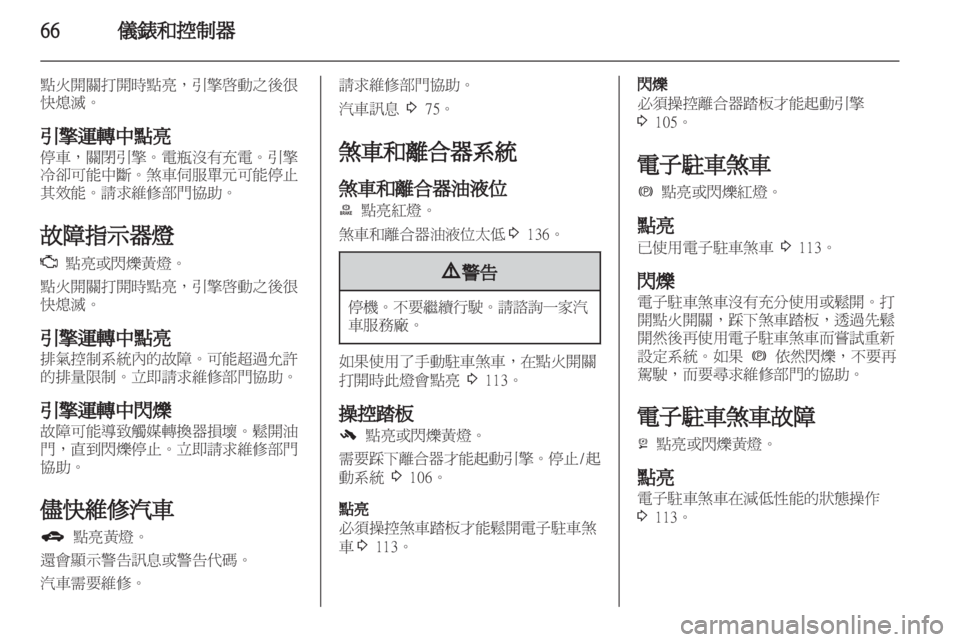 OPEL ASTRA J GTC 2012.5 車主手冊 (in Taiwanese) OPEL ASTRA J GTC 2012.5 車主手冊 (in Taiwanese)