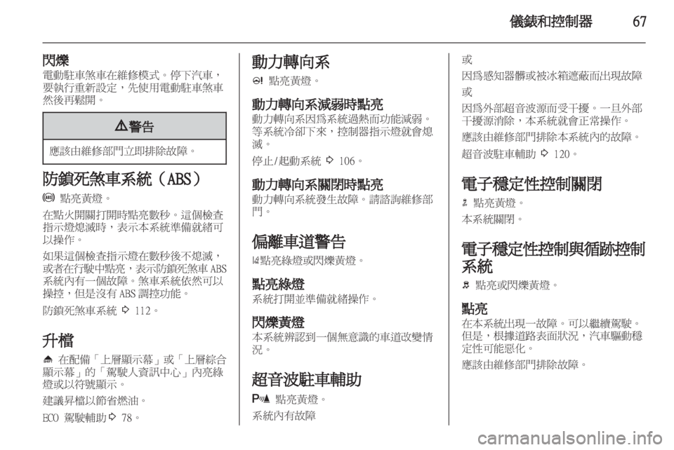 OPEL ASTRA J GTC 2012.5 車主手冊 (in Taiwanese) OPEL ASTRA J GTC 2012.5 車主手冊 (in Taiwanese)