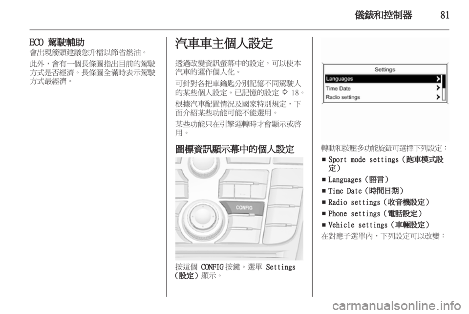 OPEL ASTRA J GTC 2012.5 車主手冊 (in Taiwanese) OPEL ASTRA J GTC 2012.5 車主手冊 (in Taiwanese)