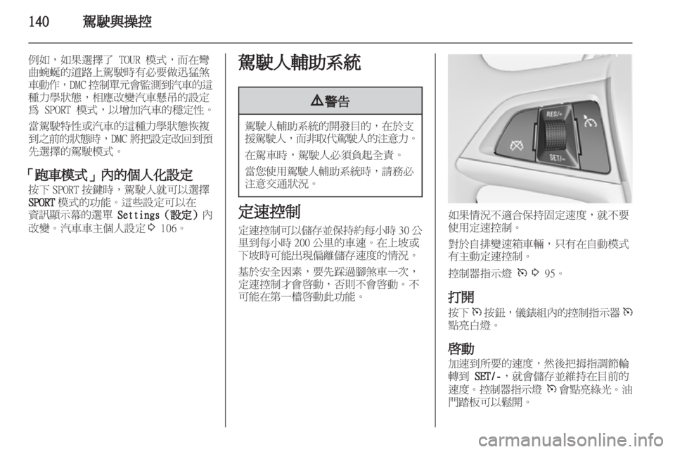OPEL ASTRA J HB5 & ST 2012.5 車主手冊 (in Taiwanese) OPEL ASTRA J HB5 & ST 2012.5 車主手冊 (in Taiwanese)