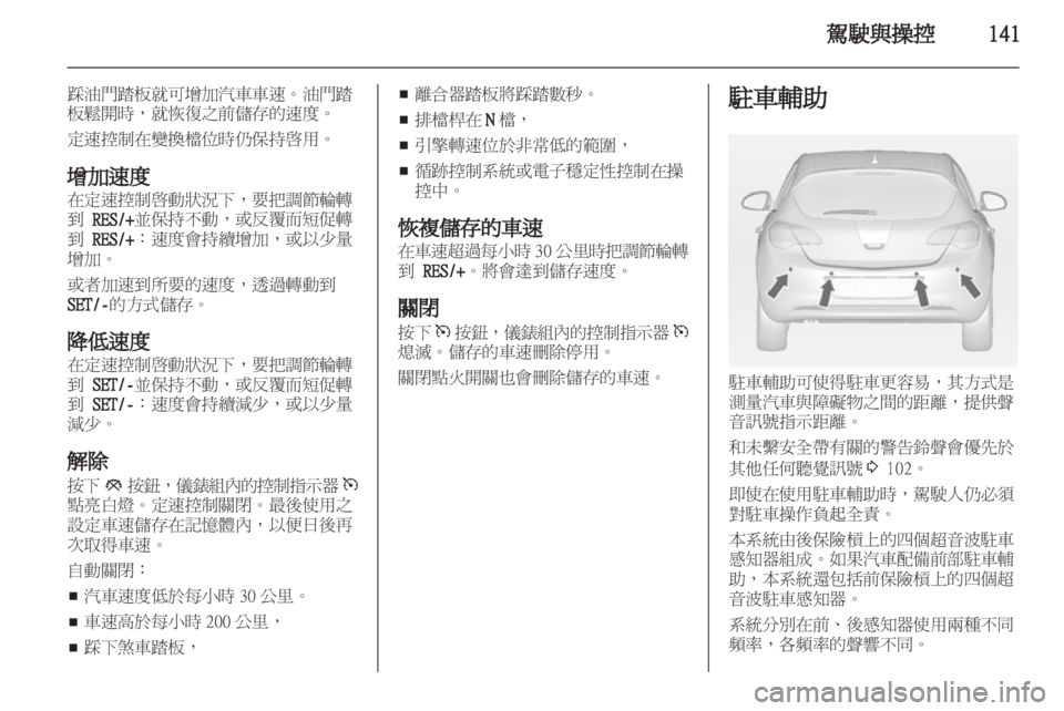 OPEL ASTRA J HB5 & ST 2012.5 車主手冊 (in Taiwanese) OPEL ASTRA J HB5 & ST 2012.5 車主手冊 (in Taiwanese)