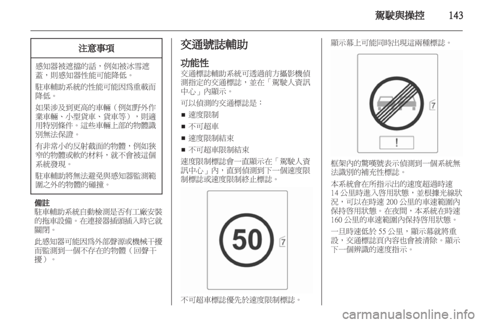 OPEL ASTRA J HB5 & ST 2012.5 車主手冊 (in Taiwanese) OPEL ASTRA J HB5 & ST 2012.5 車主手冊 (in Taiwanese)