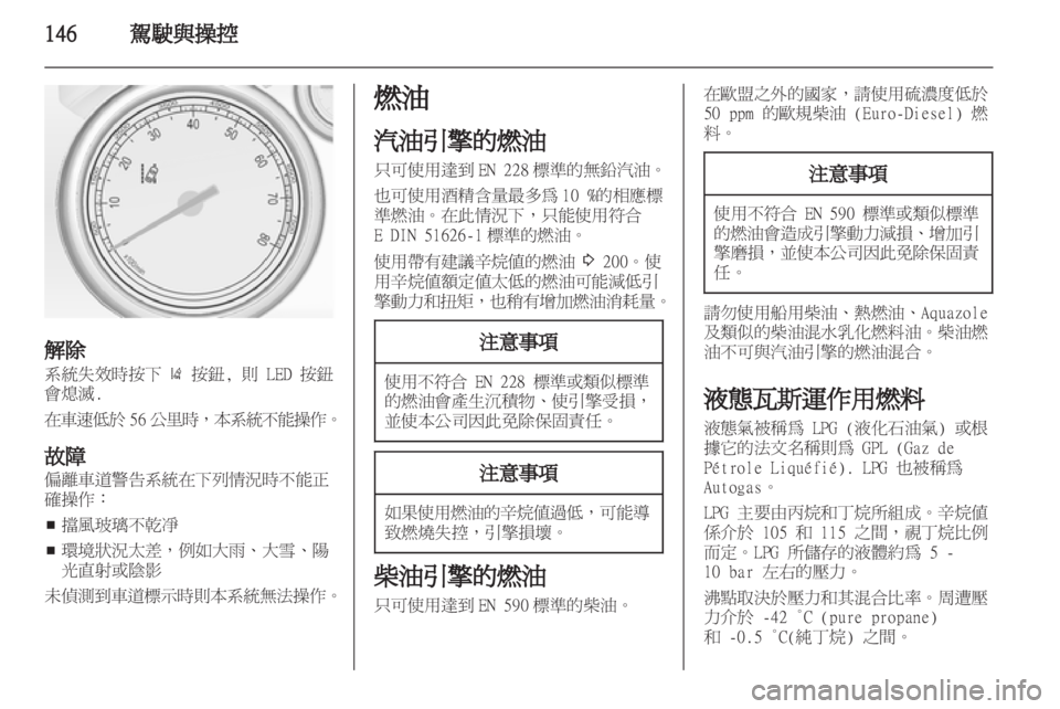 OPEL ASTRA J HB5 & ST 2012.5 車主手冊 (in Taiwanese) OPEL ASTRA J HB5 & ST 2012.5 車主手冊 (in Taiwanese)