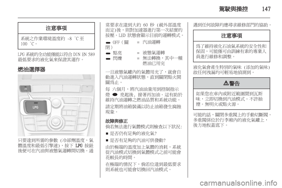 OPEL ASTRA J HB5 & ST 2012.5 車主手冊 (in Taiwanese) OPEL ASTRA J HB5 & ST 2012.5 車主手冊 (in Taiwanese)