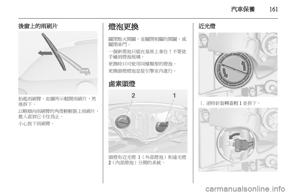 OPEL ASTRA J HB5 & ST 2012.5 車主手冊 (in Taiwanese) OPEL ASTRA J HB5 & ST 2012.5 車主手冊 (in Taiwanese)
