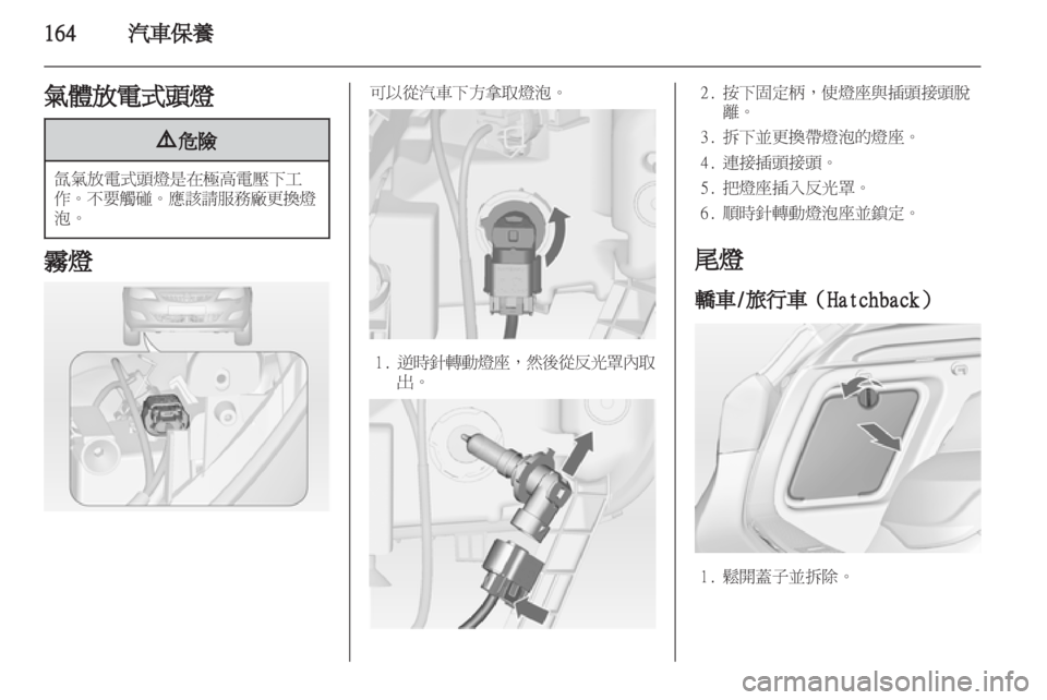 OPEL ASTRA J HB5 & ST 2012.5 車主手冊 (in Taiwanese) OPEL ASTRA J HB5 & ST 2012.5 車主手冊 (in Taiwanese)