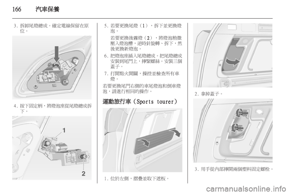 OPEL ASTRA J HB5 & ST 2012.5 車主手冊 (in Taiwanese) OPEL ASTRA J HB5 & ST 2012.5 車主手冊 (in Taiwanese)