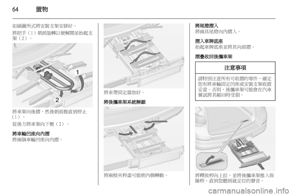 OPEL ASTRA J HB5 & ST 2012.5 車主手冊 (in Taiwanese) OPEL ASTRA J HB5 & ST 2012.5 車主手冊 (in Taiwanese)
