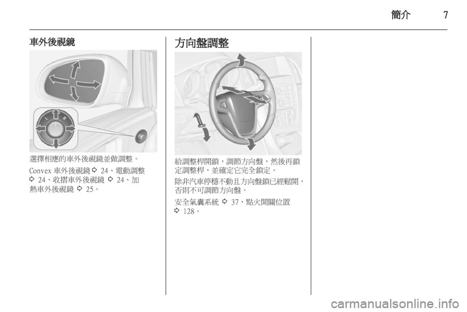 OPEL ASTRA J HB5 & ST 2012.5  車主手冊 (in Taiwanese) 