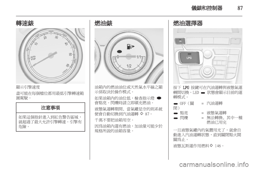 OPEL ASTRA J HB5 & ST 2012.5 車主手冊 (in Taiwanese) OPEL ASTRA J HB5 & ST 2012.5 車主手冊 (in Taiwanese)
