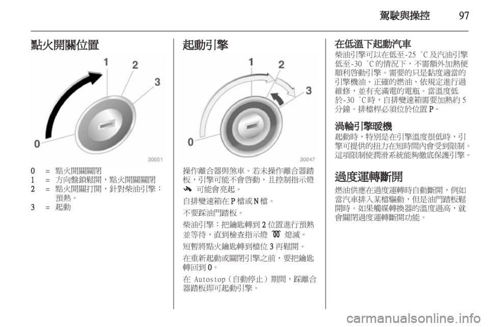OPEL CORSA 2012 車主手冊 (in Taiwanese) OPEL CORSA 2012 車主手冊 (in Taiwanese)