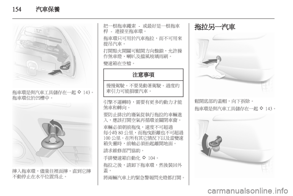 OPEL CORSA 2012.5 車主手冊 (in Taiwanese) OPEL CORSA 2012.5 車主手冊 (in Taiwanese)