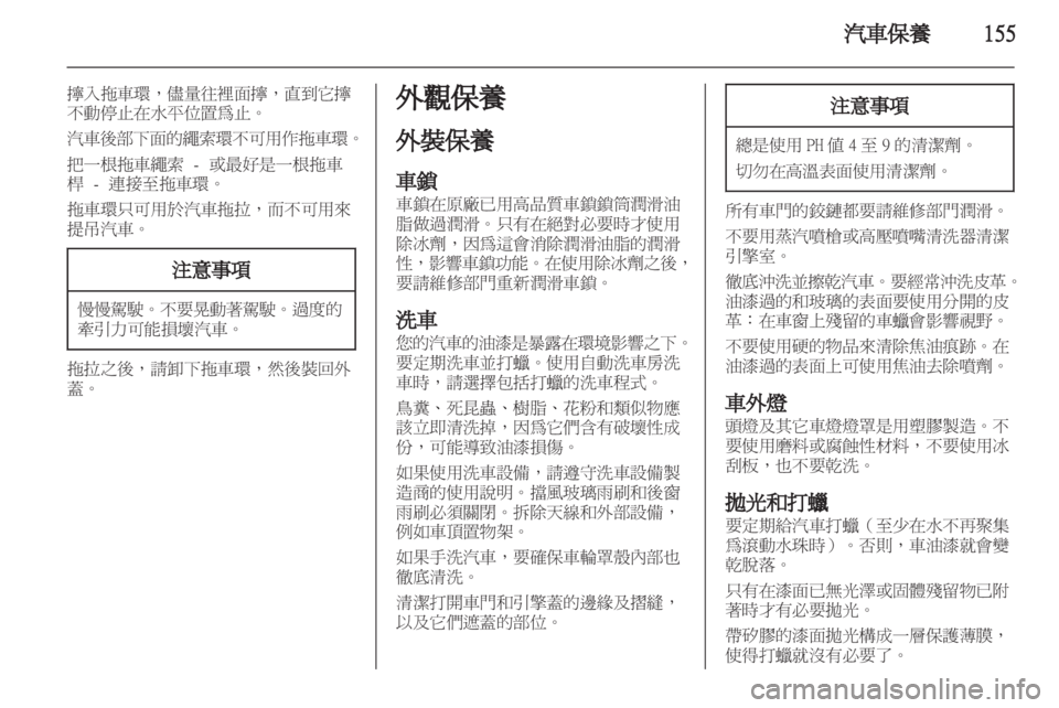 OPEL CORSA 2012.5 車主手冊 (in Taiwanese) OPEL CORSA 2012.5 車主手冊 (in Taiwanese)