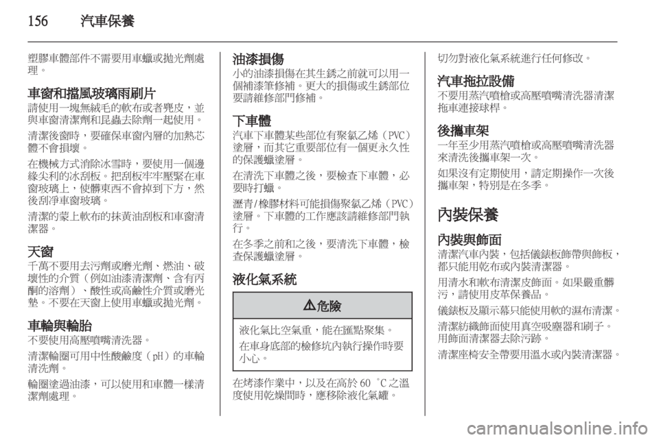OPEL CORSA 2012.5 車主手冊 (in Taiwanese) OPEL CORSA 2012.5 車主手冊 (in Taiwanese)