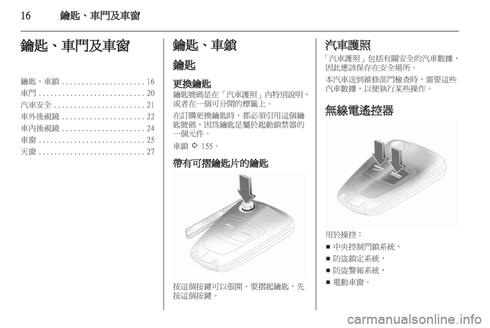 OPEL CORSA 2012.5  車主手冊 (in Taiwanese) 