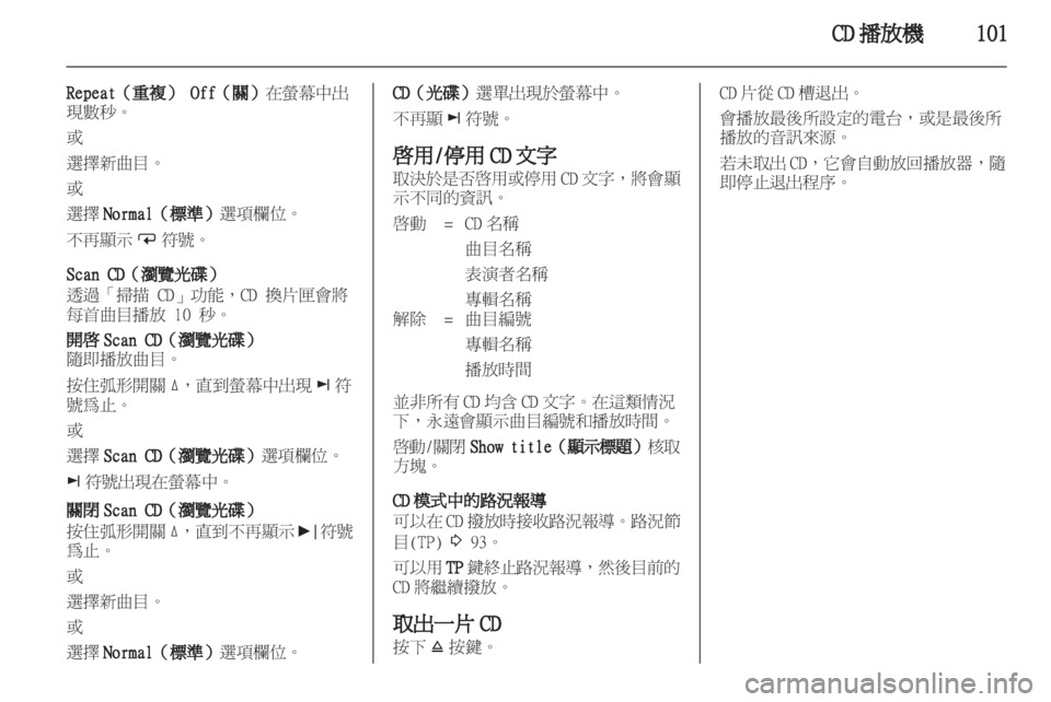 OPEL CORSA 2013 車載資訊娛樂系統手冊 (in Taiwanese) OPEL CORSA 2013 車載資訊娛樂系統手冊 (in Taiwanese)