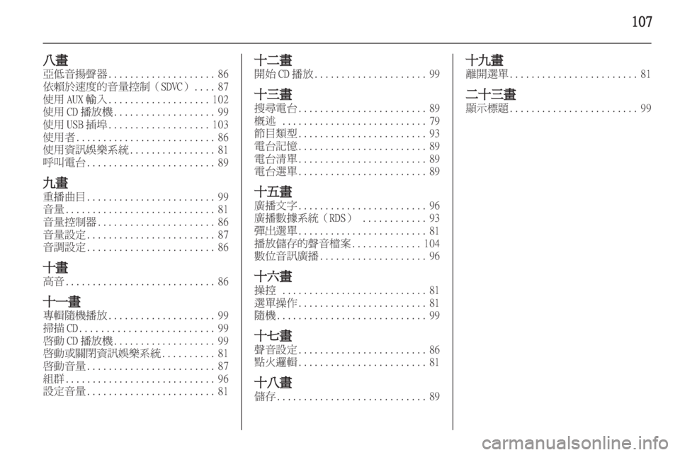 OPEL CORSA 2013 車載資訊娛樂系統手冊 (in Taiwanese) OPEL CORSA 2013 車載資訊娛樂系統手冊 (in Taiwanese)