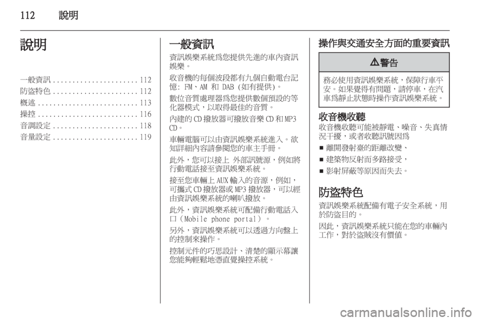 OPEL CORSA 2013 車載資訊娛樂系統手冊 (in Taiwanese) OPEL CORSA 2013 車載資訊娛樂系統手冊 (in Taiwanese)