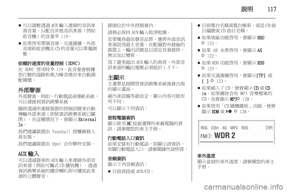OPEL CORSA 2013 車載資訊娛樂系統手冊 (in Taiwanese) OPEL CORSA 2013 車載資訊娛樂系統手冊 (in Taiwanese)