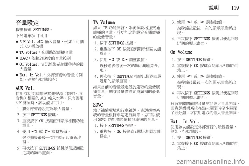 OPEL CORSA 2013 車載資訊娛樂系統手冊 (in Taiwanese) OPEL CORSA 2013 車載資訊娛樂系統手冊 (in Taiwanese)