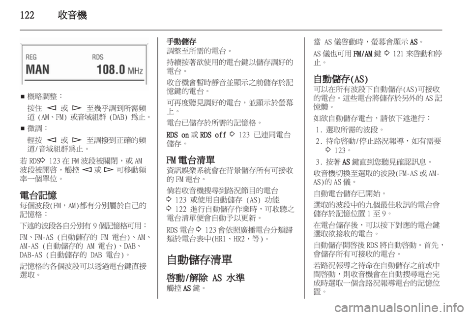 OPEL CORSA 2013 車載資訊娛樂系統手冊 (in Taiwanese) OPEL CORSA 2013 車載資訊娛樂系統手冊 (in Taiwanese)