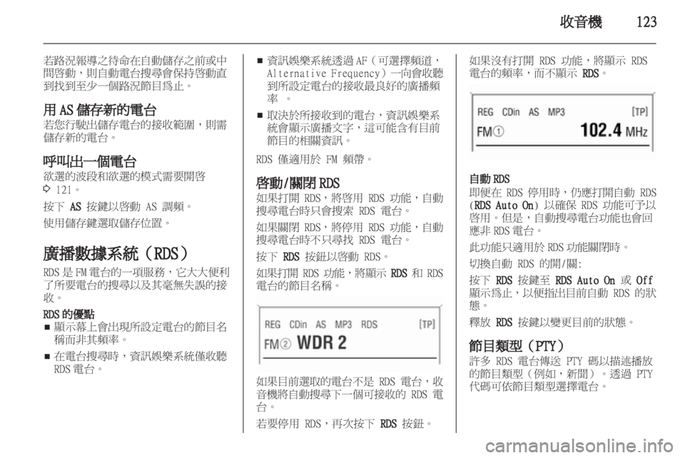 OPEL CORSA 2013 車載資訊娛樂系統手冊 (in Taiwanese) OPEL CORSA 2013 車載資訊娛樂系統手冊 (in Taiwanese)