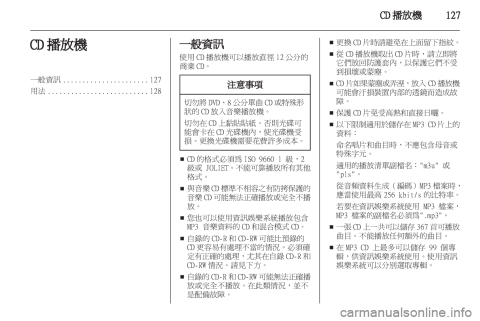 OPEL CORSA 2013 車載資訊娛樂系統手冊 (in Taiwanese) OPEL CORSA 2013 車載資訊娛樂系統手冊 (in Taiwanese)
