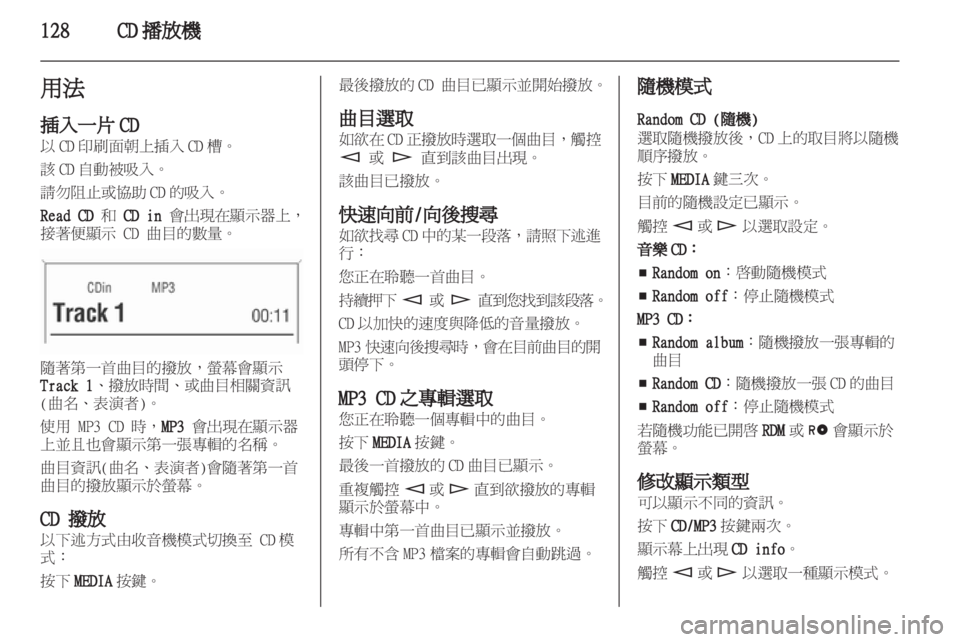 OPEL CORSA 2013 車載資訊娛樂系統手冊 (in Taiwanese) OPEL CORSA 2013 車載資訊娛樂系統手冊 (in Taiwanese)
