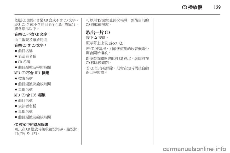 OPEL CORSA 2013 車載資訊娛樂系統手冊 (in Taiwanese) OPEL CORSA 2013 車載資訊娛樂系統手冊 (in Taiwanese)