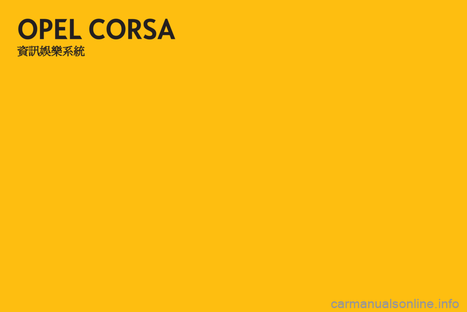 OPEL CORSA 2013 車載資訊娛樂系統手冊 (in Taiwanese) OPEL CORSA 2013 車載資訊娛樂系統手冊 (in Taiwanese)