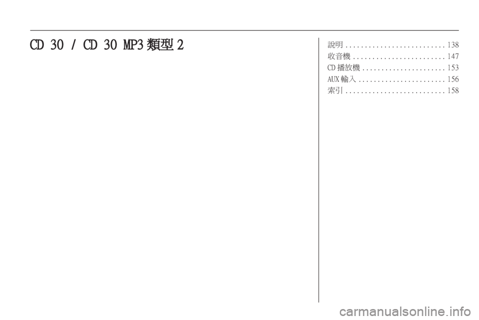 OPEL CORSA 2013 車載資訊娛樂系統手冊 (in Taiwanese) OPEL CORSA 2013 車載資訊娛樂系統手冊 (in Taiwanese)