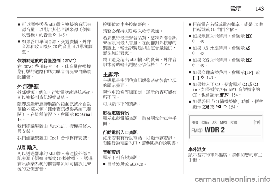 OPEL CORSA 2013 車載資訊娛樂系統手冊 (in Taiwanese) OPEL CORSA 2013 車載資訊娛樂系統手冊 (in Taiwanese)