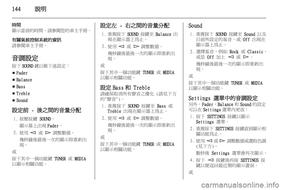 OPEL CORSA 2013 車載資訊娛樂系統手冊 (in Taiwanese) OPEL CORSA 2013 車載資訊娛樂系統手冊 (in Taiwanese)