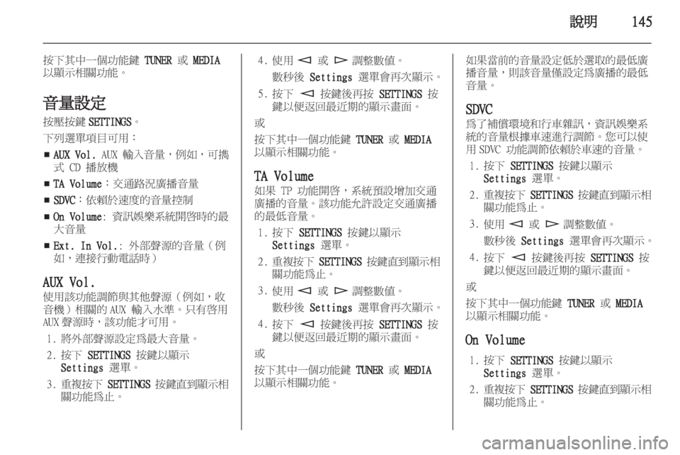 OPEL CORSA 2013 車載資訊娛樂系統手冊 (in Taiwanese) OPEL CORSA 2013 車載資訊娛樂系統手冊 (in Taiwanese)