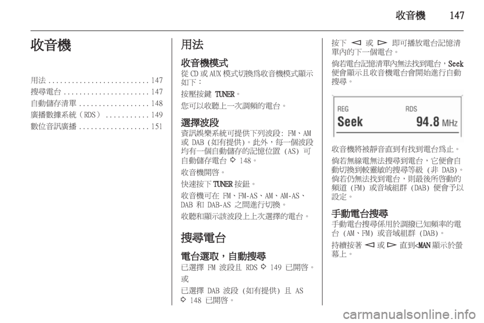 OPEL CORSA 2013 車載資訊娛樂系統手冊 (in Taiwanese) OPEL CORSA 2013 車載資訊娛樂系統手冊 (in Taiwanese)
