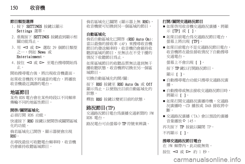 OPEL CORSA 2013 車載資訊娛樂系統手冊 (in Taiwanese) OPEL CORSA 2013 車載資訊娛樂系統手冊 (in Taiwanese)