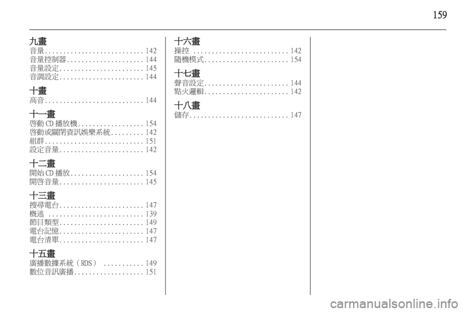 OPEL CORSA 2013 車載資訊娛樂系統手冊 (in Taiwanese) OPEL CORSA 2013 車載資訊娛樂系統手冊 (in Taiwanese)