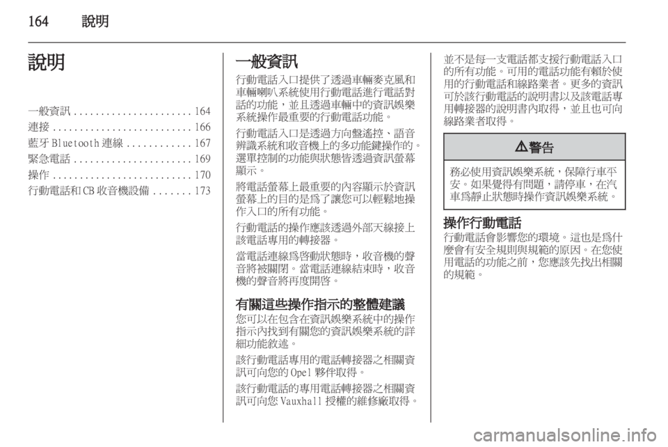 OPEL CORSA 2013 車載資訊娛樂系統手冊 (in Taiwanese) OPEL CORSA 2013 車載資訊娛樂系統手冊 (in Taiwanese)