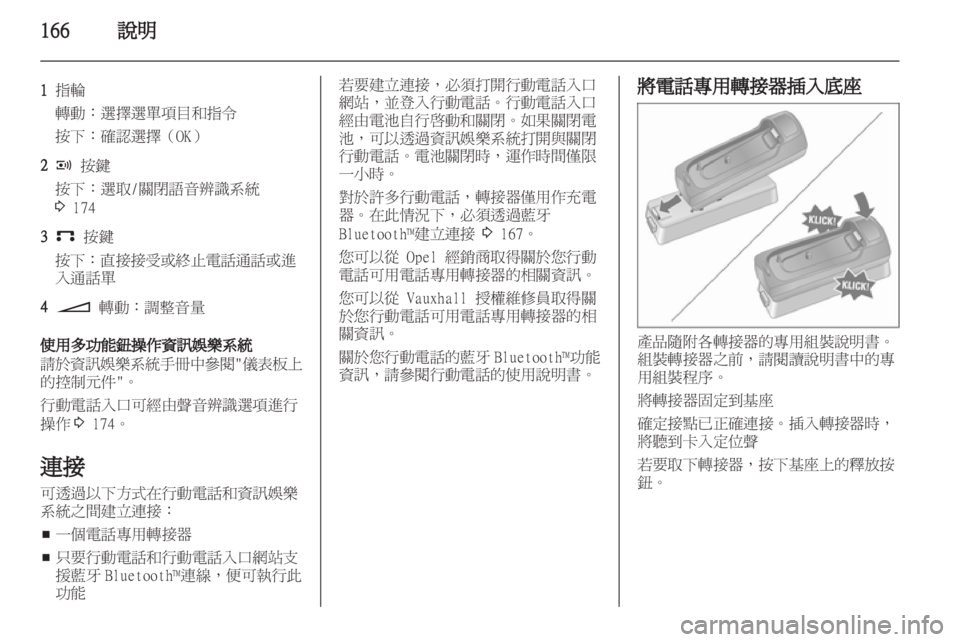 OPEL CORSA 2013 車載資訊娛樂系統手冊 (in Taiwanese) OPEL CORSA 2013 車載資訊娛樂系統手冊 (in Taiwanese)
