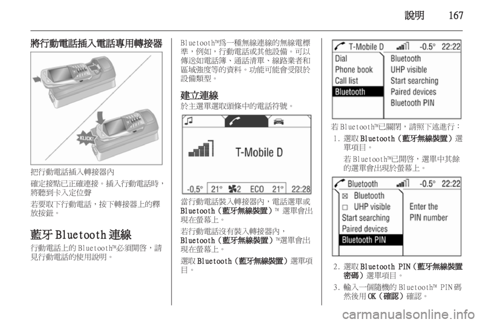 OPEL CORSA 2013 車載資訊娛樂系統手冊 (in Taiwanese) OPEL CORSA 2013 車載資訊娛樂系統手冊 (in Taiwanese)