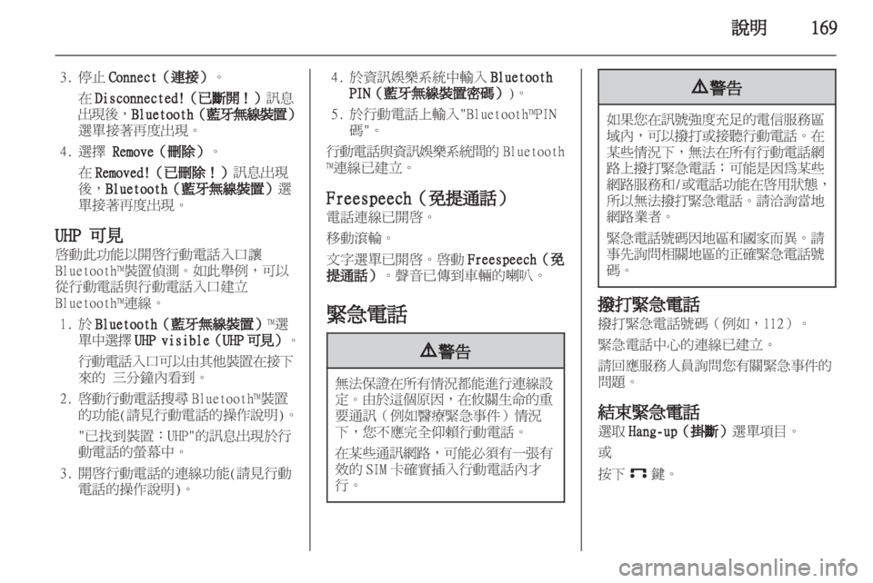 OPEL CORSA 2013 車載資訊娛樂系統手冊 (in Taiwanese) OPEL CORSA 2013 車載資訊娛樂系統手冊 (in Taiwanese)